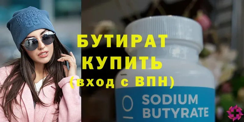 Бутират BDO 33%  Карачев 